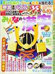 みんなの漢字 2019年 05 月号