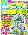 超難問ナンプレ&頭脳全開数理パズル 2019年 05 月号 