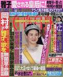 週刊女性自身 2019年 5/21 号