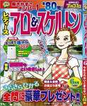 レディースアロー&スケルトン6月号