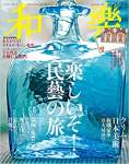 和樂 2019年 06 月号