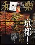 和樂2019年 10 月号