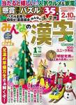 みんなの漢字 2020年 01 月号