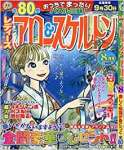 レディースアロー&スケルトン 2020年 08 月号