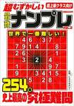 超むずかしい最難ナンプレVOL.2