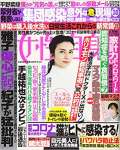 週刊女性自身 2020年 6/9 号