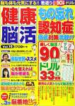 健康脳活 Vol.16