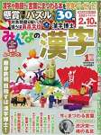 みんなの漢字 2021年 01 月号