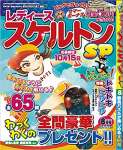 レディーススケルトンSP 2020年6月号