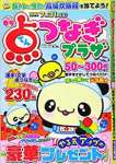 点つなぎプラザ 2021年 03 月号