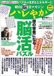 朝日脳活マガジン ハレやか 2021年 04月号