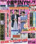 週刊女性自身 2021年 5/11・18合併号