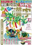 みんなの漢字 2021年 07 月号