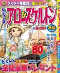 レディースアロー&スケルトン 2021年 8月号