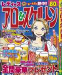 レディースアロー&スケルトン 2021年 10月号