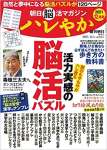 朝日脳活マガジン ハレやか 2021年 12月号