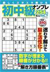 初中級ナンプレ254問4月号