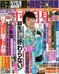 週刊女性自身 2022年 3/1・8合併号