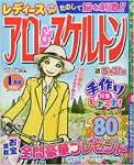 レディースアロー&スケルトン 4月号