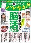 朝日脳活マガジン ハレやか 2022年 4月号