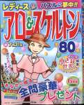 レディースアロー&スケルトン 2022年 06 月号