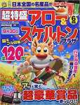 超特盛アロー&スケルトンプラザ 2022年 06 月号