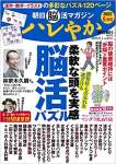 朝日脳活マガジン ハレやか 2022年 6月号