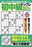 初中級ナンプレ254問7月号