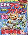 超特盛アロー&スケルトンプラザ 9月号