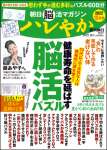 朝日脳活マガジン ハレやか 2022年 10月号