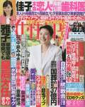 週刊女性自身 2022年 8/30 号