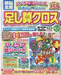 頭脳全開足し算クロス 2022年 10 月号