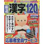 厳選漢字120問 2022年 11 月号