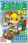 お絵かきタイム2022年11月号