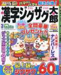 漢字ジグザグ太郎 2022年 11 月号