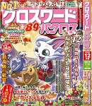 クロスワードパクロス2022年12月号