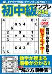 初中級ナンプレ2023年1月号