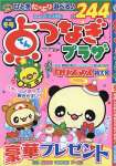 点つなぎプラザ 2022年 12 月号