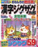 漢字ジグザグ太郎 5月号 