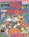 超特盛アロー&スケルトンプラザ 6月号