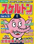 スケルトンセブン2023年6月号