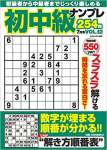 初中級ナンプレ254問2023年7月号 