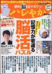 朝日脳活マガジン『ハレやか 』2023年 8月号