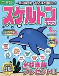 スケルトンセブン2023年8月号