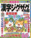 漢字ジグザグ太郎 9月号