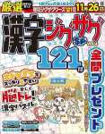 厳選漢字ジグザグSP VOL.4