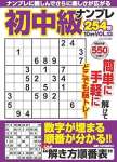 初中級ナンプレ254問2023年10月号