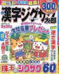 漢字ジグザグ太郎 1月号