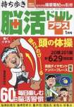 持ち歩き脳活ドリルプラス 2024年 1月号