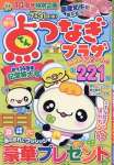 点つなぎプラザ 2024年 03 月号